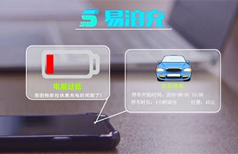易泊充形象宣傳片-智慧城市宣傳片-智慧系統(tǒng)宣傳片