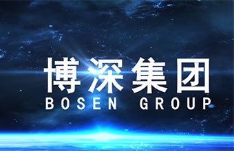 博深集團(tuán)年會(huì)暖場(chǎng)-活動(dòng)現(xiàn)場(chǎng)視頻-周年慶典暖場(chǎng)宣傳片